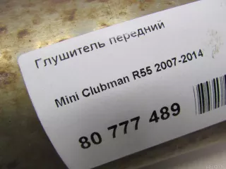 18307645202 BMW Глушитель передний MINI CLUBMAN R55 restailing Арт E80777489, вид 8