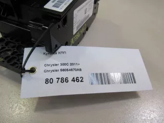 56054670AB Chrysler Кулиса Chrysler 300C 3 Арт E80786462, вид 9