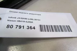 554193JA0A Nissan Опора заднего редуктора Infiniti QX60 1 restailing Арт E80791364, вид 5