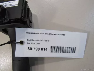 23147325 GM Переключатель стеклоочистителей Cadillac CTS 3 Арт E80798814, вид 6