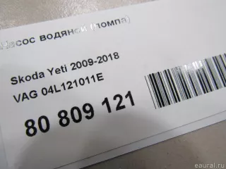 04L121011E VAG Насос антифриза (помпа) Volkswagen Touran 3 Арт E80809121, вид 8