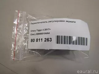 808000104AA Chery Переключатель регулировки зеркала Chery Tiggo  2 Арт E80811263, вид 5