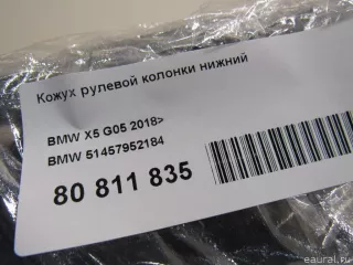 51457952184 BMW Кожух рулевой колонки BMW X6 G06 Арт E80811835, вид 5