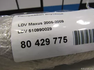 510990029 LDV Распредвал впускной LDV Maxus Арт E80814736, вид 8