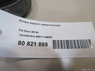 55311H5000 Hyundai-Kia Опора заднего амортизатора Kia Rio 4 Арт E80821869, вид 4