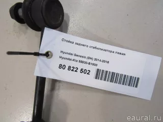 55530B1000 Hyundai-Kia Стойка заднего стабилизатора левая Hyundai Genesis 2 Арт E80822502, вид 4
