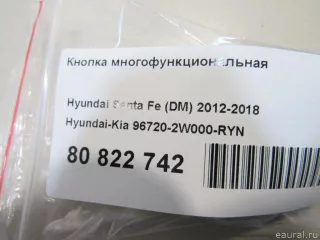 967202W000RYN Hyundai-Kia Кнопка многофункциональная Hyundai Santa FE 4 (TM) restailing Арт E80822742, вид 4