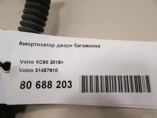 31457610 Volvo Амортизатор двери багажника Volvo XC90 2 Арт E80823930, вид 7