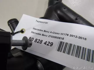 2702000615 Mercedes Benz Термостат Mercedes CLA c117 Арт E80828429, вид 9