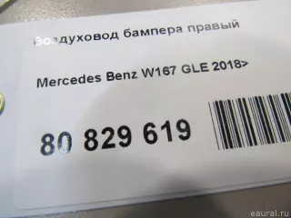 1678858803 Mercedes Benz Воздуховод бампера правый Mercedes GLE W167 Арт E80829619, вид 6