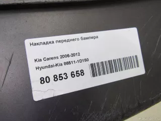 865111D150 Hyundai-Kia Накладка переднего бампера Kia Carens 3 Арт E80853658, вид 10