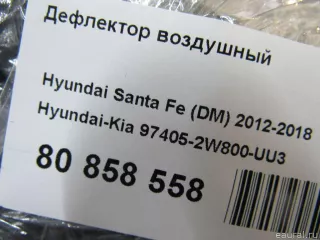 974052W800UU3 Hyundai-Kia Дефлектор воздушный Hyundai Santa FE 4 (TM) restailing Арт E80858558, вид 9