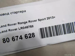 LR046758 Land Rover Провод стартера Land Rover Range Rover Sport 2 restailing Арт E80860473, вид 6