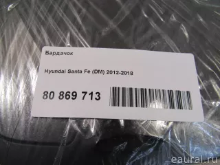 847454Z000NBC Hyundai-Kia Бардачок Hyundai Santa FE 4 (TM) restailing Арт E80869713, вид 7
