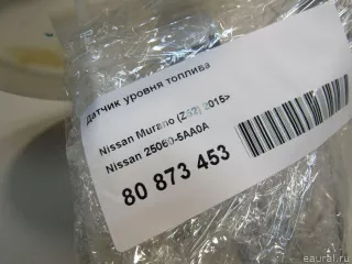 250605AA0A Nissan Датчик уровня топлива Nissan Murano Z52 Арт E80873453, вид 6