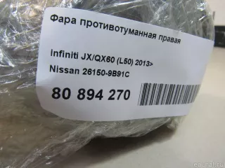 261509B91C Nissan Фара противотуманная правая Infiniti QX60 1 restailing Арт E80894270, вид 7