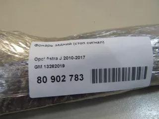 13262019 GM Фонарь задний (стоп сигнал) Opel Astra J Арт E80902783, вид 7