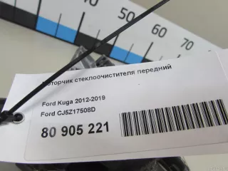 CJ5Z17508D Ford Моторчик стеклоочистителя передний Ford Kuga 2 Арт E80905221, вид 8