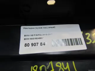 64319245596 BMW Накладка (кузов наружные) BMW X5 F15 Арт E80907841, вид 5