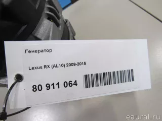 2101131 Denso Генератор Lexus RX 3 Арт E80911064, вид 8