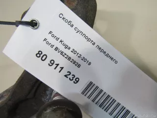 BV6Z2B292B Ford Скоба суппорта переднего Ford Kuga 2 Арт E80911239, вид 4