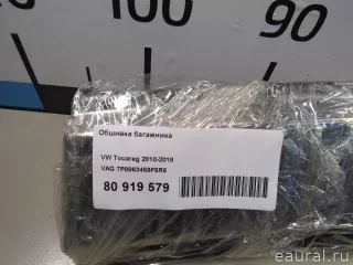 7P0863459F5R5 VAG Обшивка багажника Volkswagen Touareg 2 Арт E80919579, вид 12