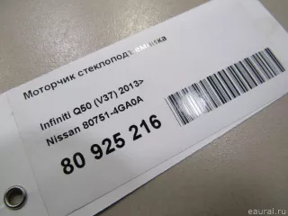 807514GA0A Nissan Моторчик стеклоподъемника Infiniti Q50 Арт E80925216, вид 5