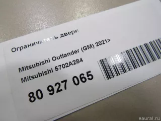 5702A284 Mitsubishi Ограничитель двери Mitsubishi Outlander 3 restailing 2 Арт E80927065, вид 4