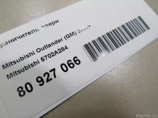 5702A284 Mitsubishi Ограничитель двери Mitsubishi Outlander 3 restailing 2 Арт E80927066, вид 4