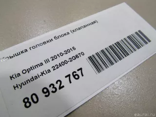 224002G670 Hyundai-Kia Крышка головки блока (клапанная) Kia Sorento 3 restailing Арт E80932767, вид 7