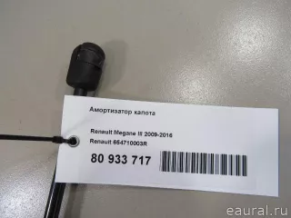 654710003R Renault Амортизатор капота Renault Megane 3 Арт E80933717, вид 5