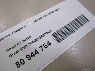 3540210XKY00A Great Wall Бачок главного тормозного цилиндра Haval F7 Арт E80944764, вид 5
