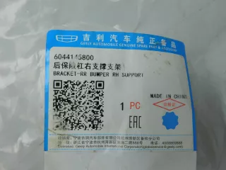  Кронштейн заднего бампера Geely Coolray Арт smt199330, вид 5