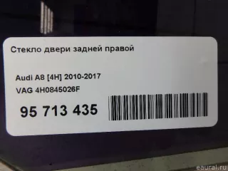 4H0845026F VAG Стекло двери задней правой Audi A8 D4 (S8) Арт E95713435, вид 6