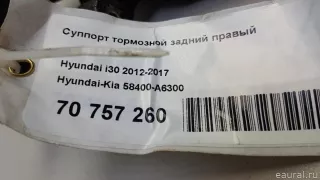 58400A6300 Hyundai-Kia Суппорт тормозной задний правый Hyundai i30 GD Арт E70757260, вид 5