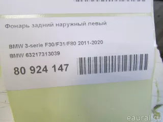 63217313039 BMW Фонарь задний наружный левый BMW 3 F30/F31/GT F34 Арт E80956481, вид 11