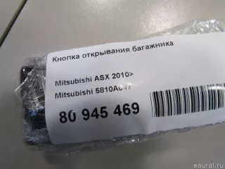 5810A047 Mitsubishi Кнопка открывания багажника Mitsubishi ASX restailing 2 Арт E80959188, вид 5