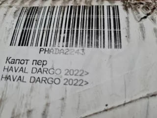 PHADA2243 Капот Haval Dargo Арт Z342945, вид 2