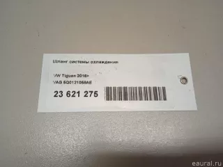 5Q0121058AE VAG Трубка кондиционера Skoda Octavia A8 Арт E23621275, вид 11