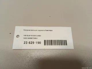 5G6807863A VAG Направляющая заднего бампера Volkswagen Golf 7 Арт E23629190, вид 9