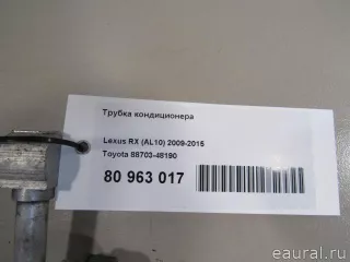 8870348190 Toyota Трубка кондиционера Lexus RX 3 Арт E80963017, вид 8