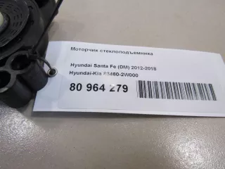 834602W000 Hyundai-Kia Моторчик стеклоподъемника Hyundai Santa FE 3 (DM) Арт E80964279, вид 6