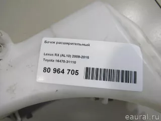 1647031110 Toyota Расширительный бачок Lexus RX 3 Арт E80964705, вид 4