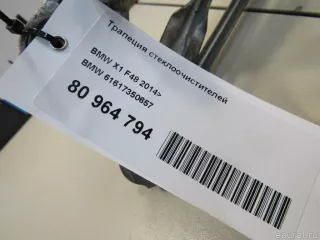 61617350657 BMW Трапеция стеклоочистителей BMW X1 F48 Арт E80964794, вид 8