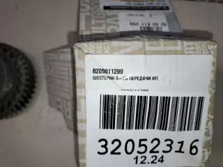 8200611299 Шестерня 5-ой передачи Renault Logan 2 Арт Z342680, вид 3