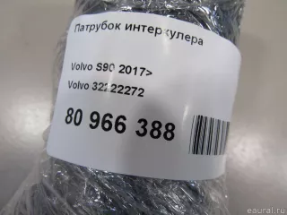 32222272 Volvo Патрубок интеркулера Volvo XC70 3 Арт E80966388, вид 5