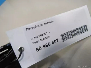 31439753 Volvo Патрубок радиатора Volvo S90 2 Арт E80966407, вид 5