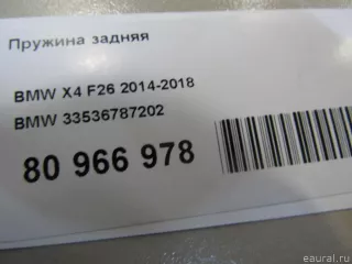33536787202 BMW Пружина подвески задняя BMW X4 F26 Арт E80966978, вид 5