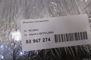 85770L3000 Hyundai-Kia Обшивка багажника Kia K5 3 Арт E80967274, вид 7