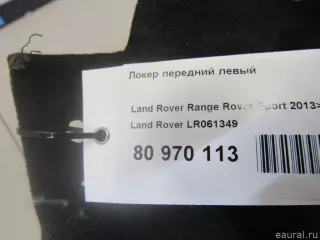 LR061349 Land Rover Локер передний левый Land Rover Range Rover Sport 2 restailing Арт E80970113, вид 5